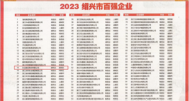 jb插入视频权威发布丨2023绍兴市百强企业公布，长业建设集团位列第18位